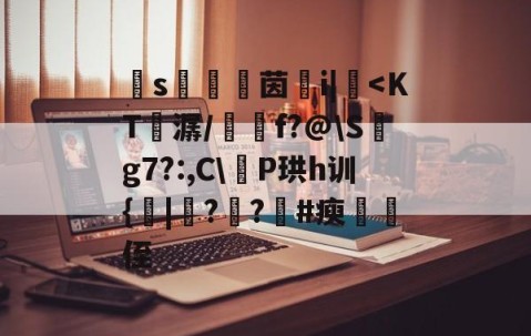 九游体育-	s鬷茵螣i|躛