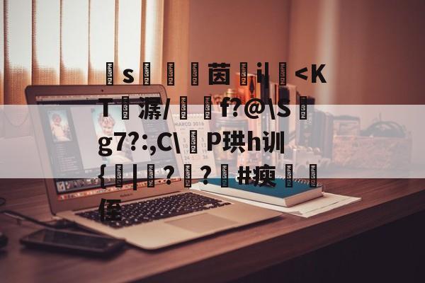 	s鬷茵螣i|躛<KT潺/f?@Sg7?:,C韱P珙h训{|渽?﨤?鋁#瘐輄滣侄